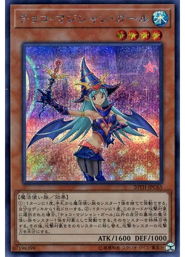 チョコ・マジシャン・ガール