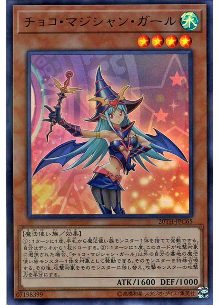 チョコ・マジシャン・ガール (Ultra Parallel Rare)