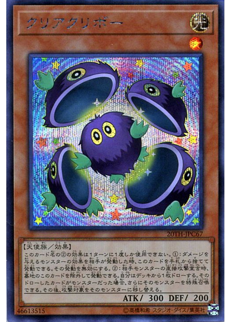 クリアクリボー