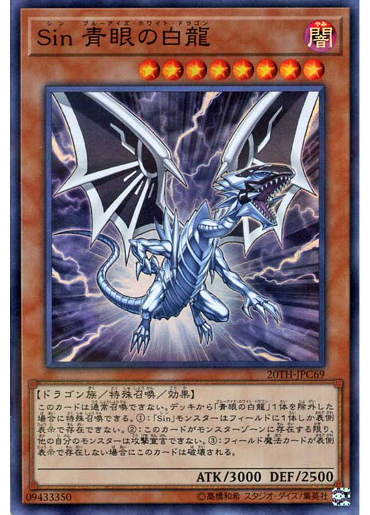 Ｓｉｎ 青眼の白龍 (Super Parallel Rare)