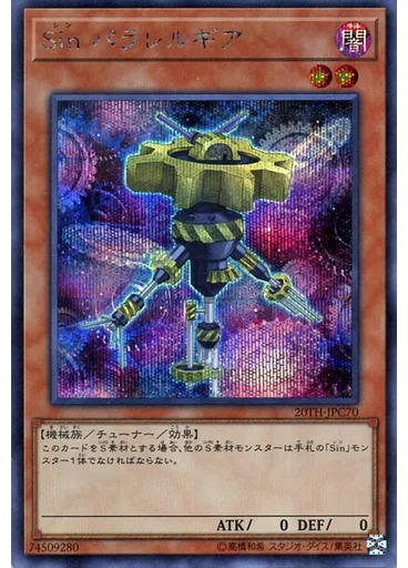 Ｓｉｎ パラレルギア