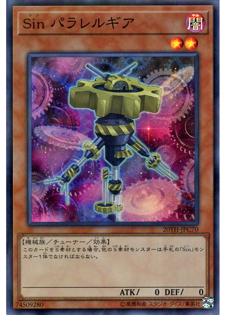 Ｓｉｎ パラレルギア (Super Parallel Rare)