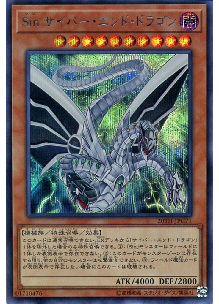 {{ruby|Ｓｉｎ|シン}} サイバー・エンド・ドラゴン