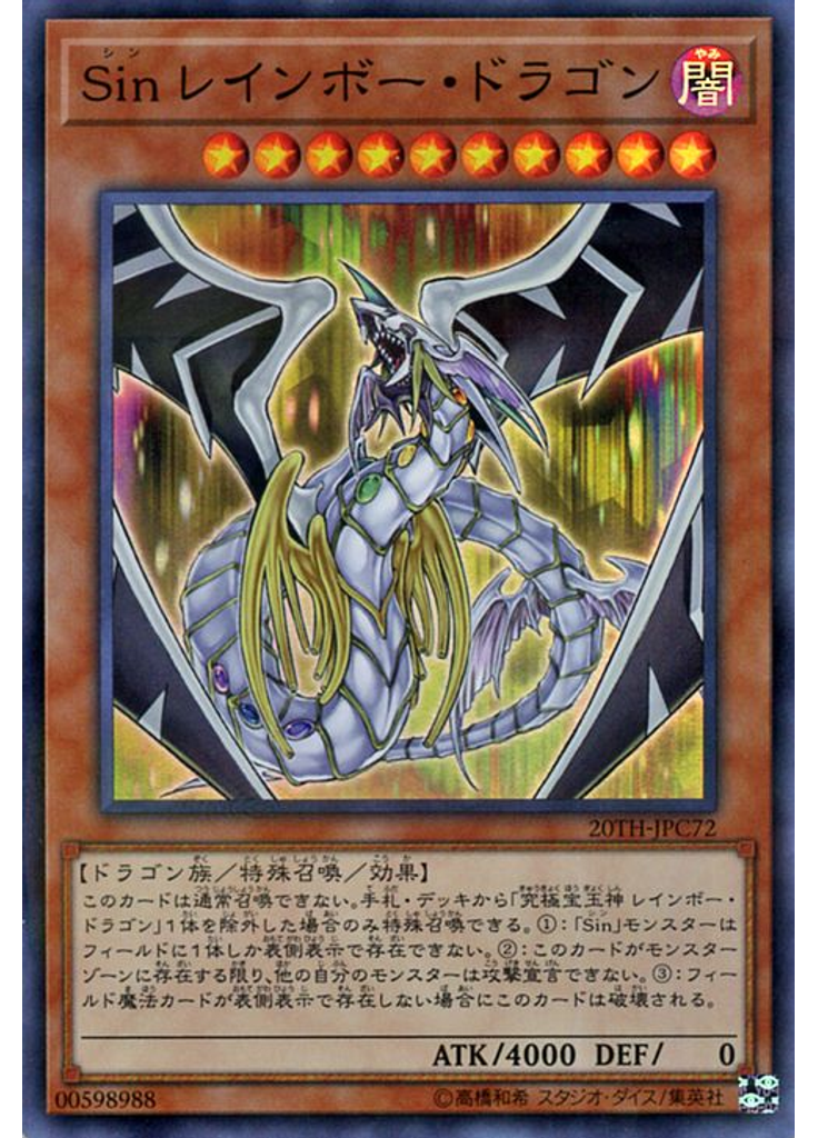 Ｓｉｎ レインボー・ドラゴン (Super Parallel Rare)