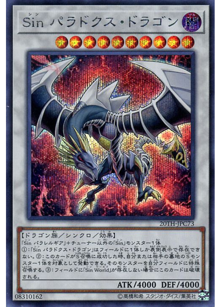 Ｓｉｎ パラドクス・ドラゴン