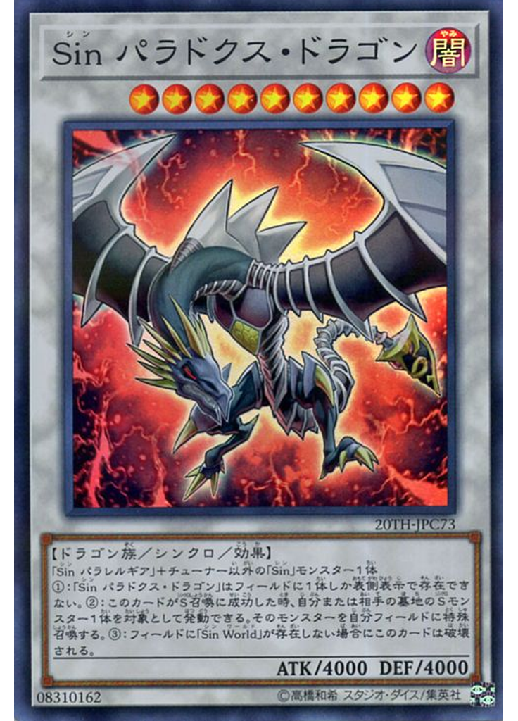 Ｓｉｎ パラドクス・ドラゴン (Super Parallel Rare)