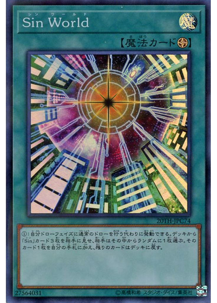 Ｓｉｎ Ｗｏｒｌｄ (Super Parallel Rare)