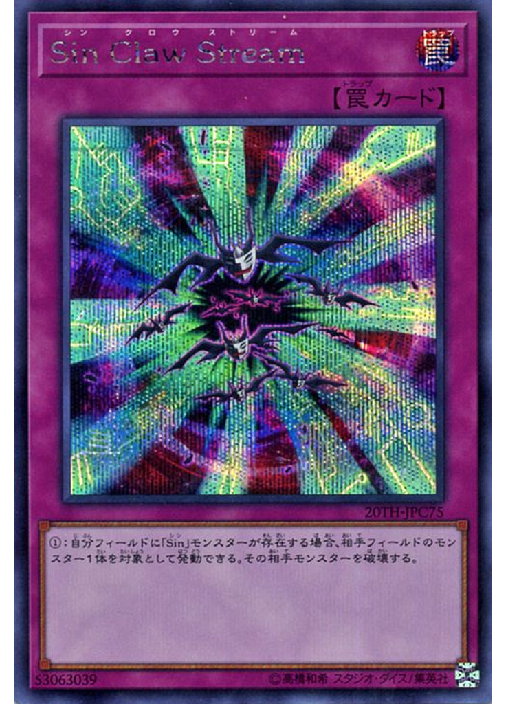 Ｓｉｎ Ｃｌａｗ Ｓｔｒｅａｍ