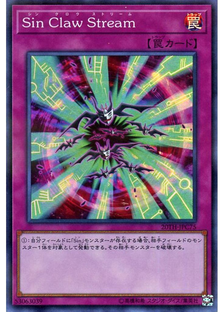 Ｓｉｎ Ｃｌａｗ Ｓｔｒｅａｍ (Super Parallel Rare)