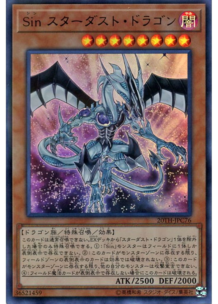 Ｓｉｎ スターダスト・ドラゴン (Ultra Parallel Rare)