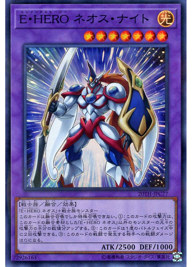 Ｅ・ＨＥＲＯ ネオス・ナイト (Super Parallel Rare)