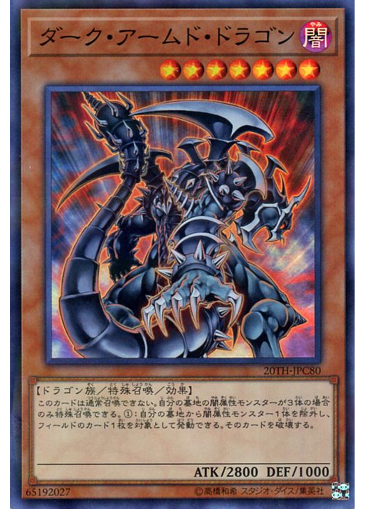 ダーク・アームド・ドラゴン (Super Parallel Rare)