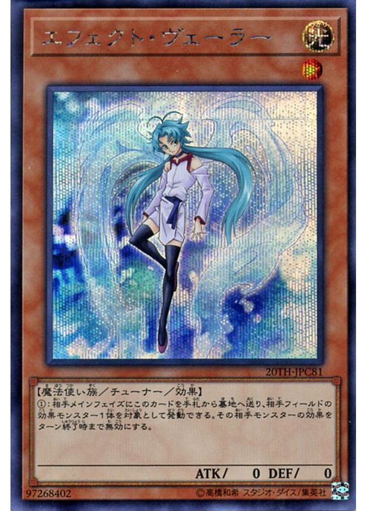 エフェクト・ヴェーラー