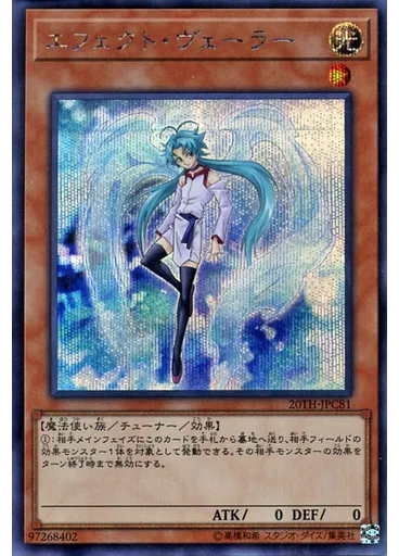 エフェクト・ヴェーラー