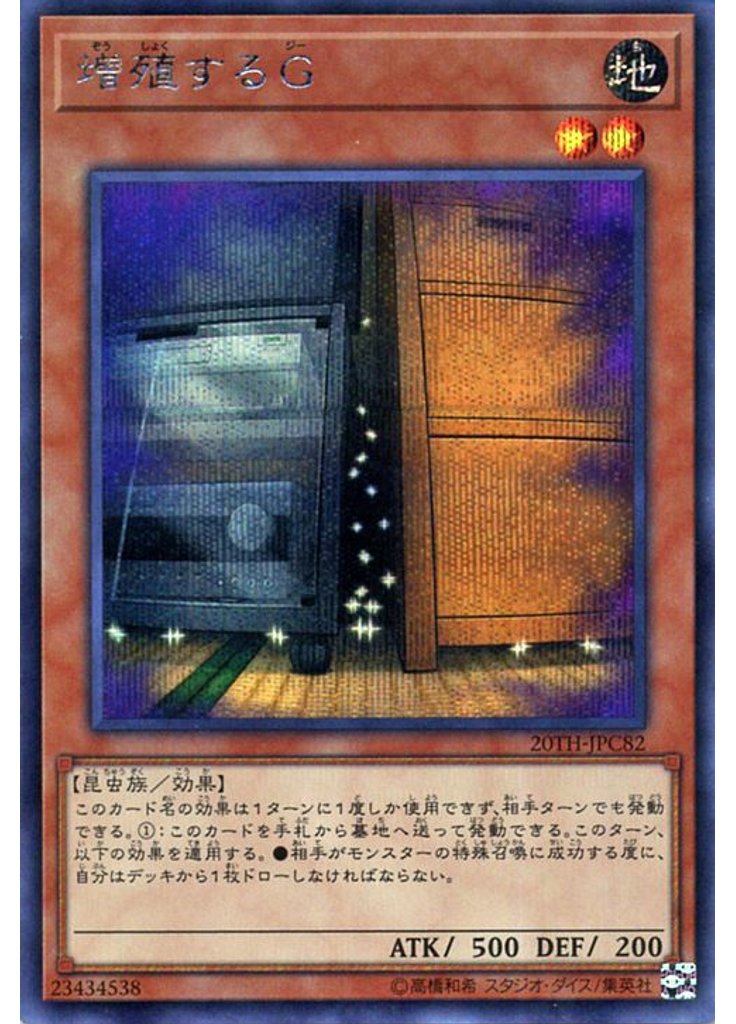 増殖するＧ