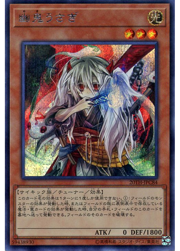 幽鬼うさぎ