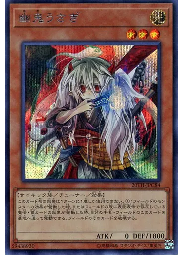 幽鬼うさぎ