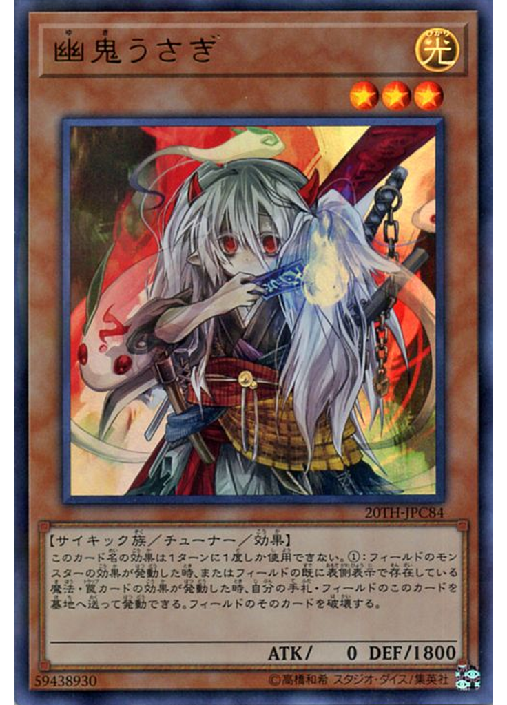 幽鬼うさぎ (Ultra Parallel Rare)
