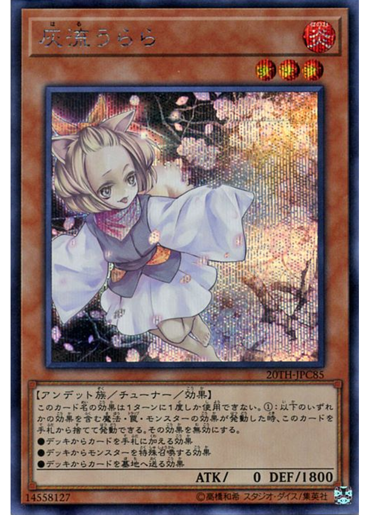 灰流うらら