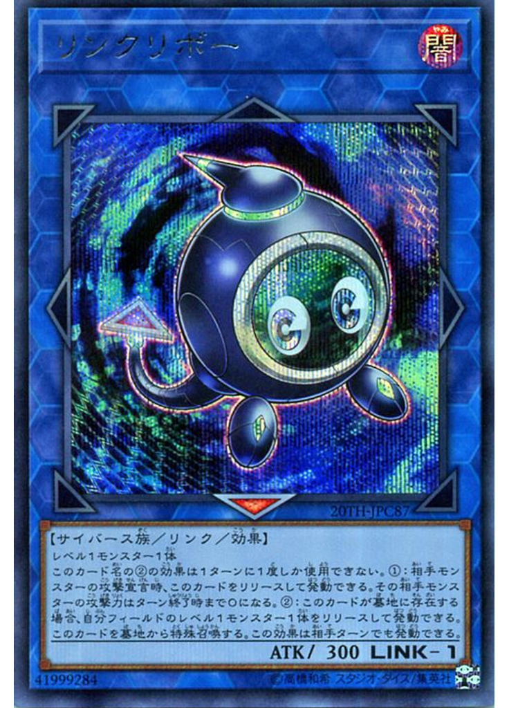 リンクリボー