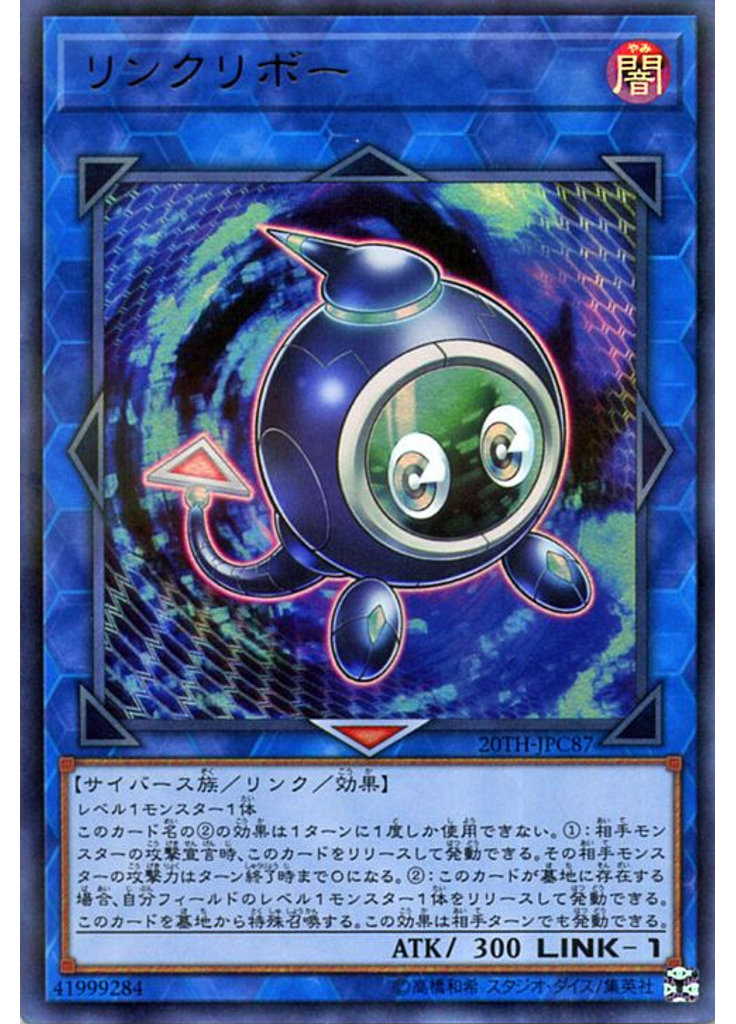 リンクリボー (Ultra Parallel Rare)