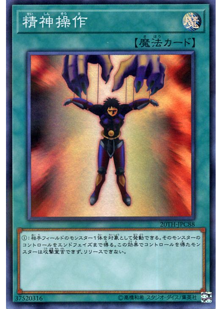 精神操作 (Super Parallel Rare)