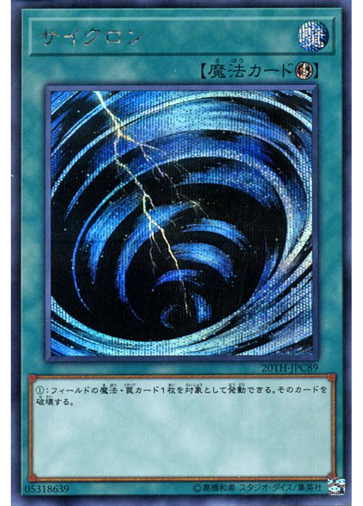 サイクロン