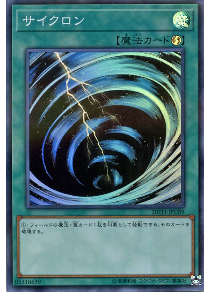 サイクロン (Super Parallel Rare)