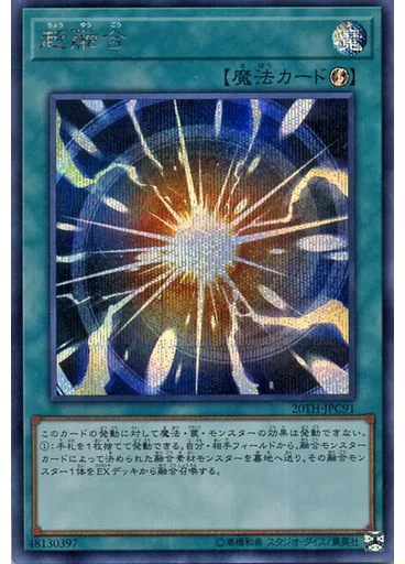超融合 — 20th Anniversary Legend Collection