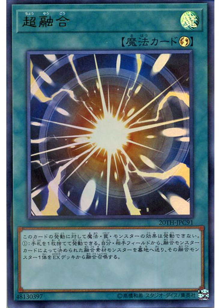 超融合 (Ultra Parallel Rare)