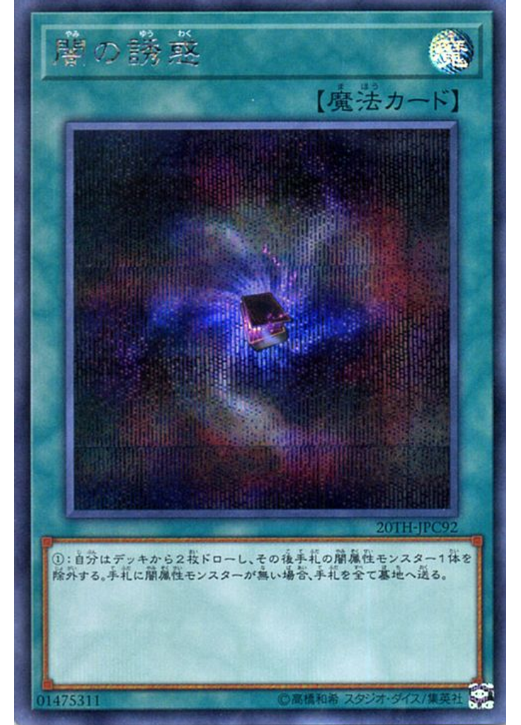 闇の誘惑