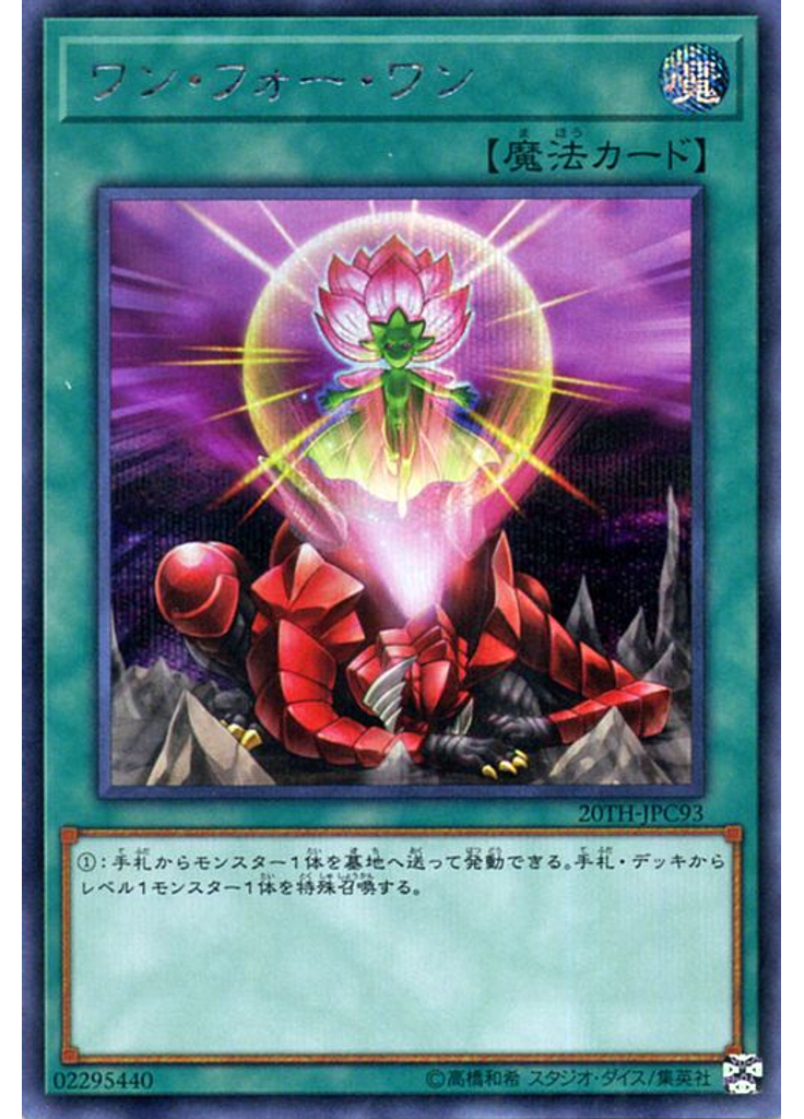 ワン・フォー・ワン