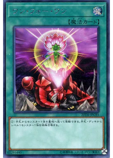 ワン・フォー・ワン