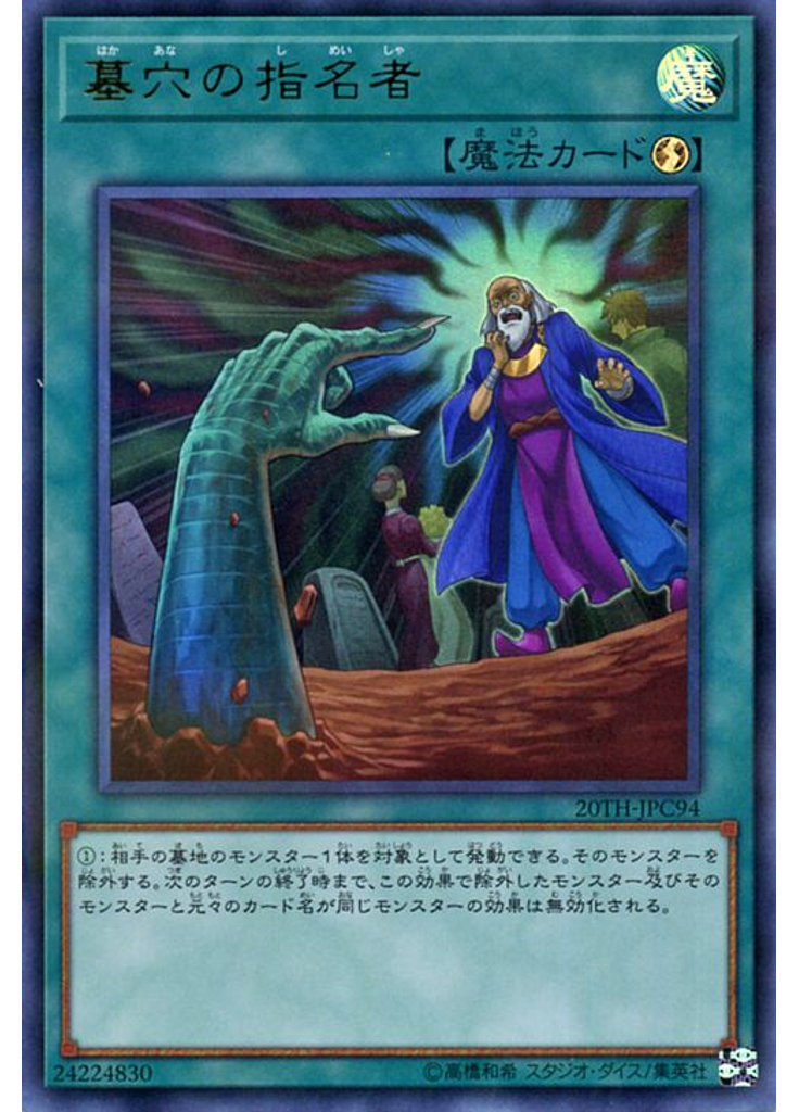 墓穴の指名者 (Ultra Parallel Rare)