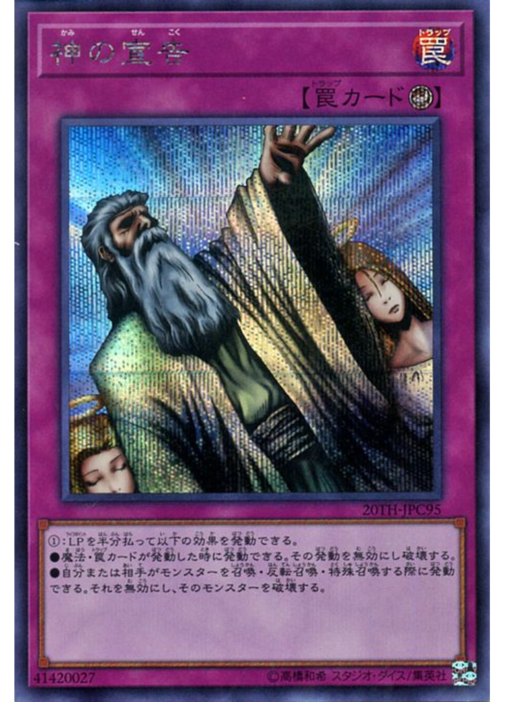 神の宣告