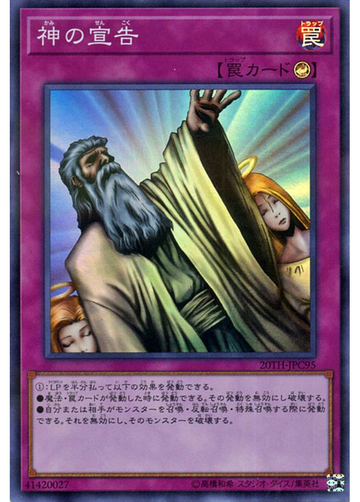 神の宣告 (Super Parallel Rare)