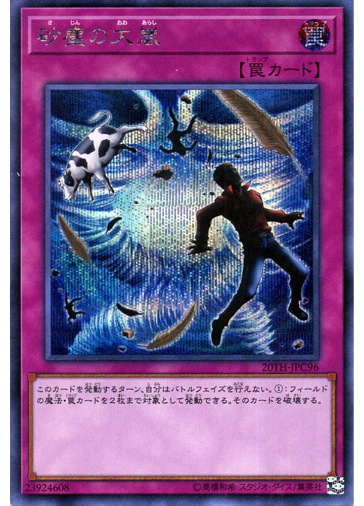 砂塵の大嵐