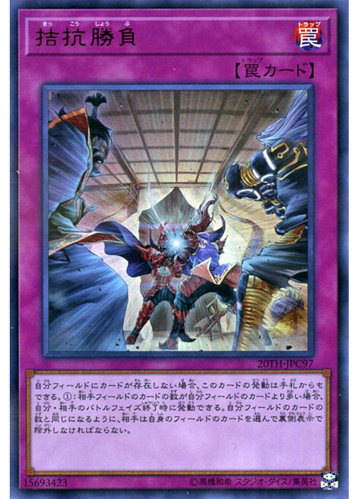 拮抗勝負 (Ultra Parallel Rare)