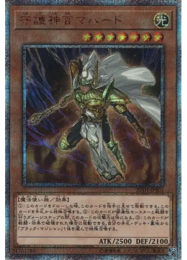 守護神官マハード — 20th Anniversary Set