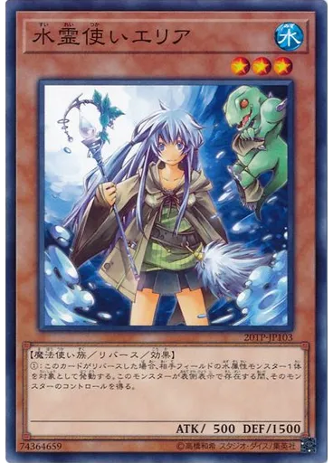 水霊使いエリア
