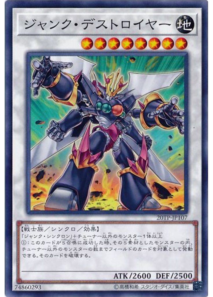 ジャンク・デストロイヤー