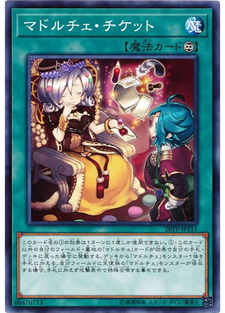 マドルチェ・チケット