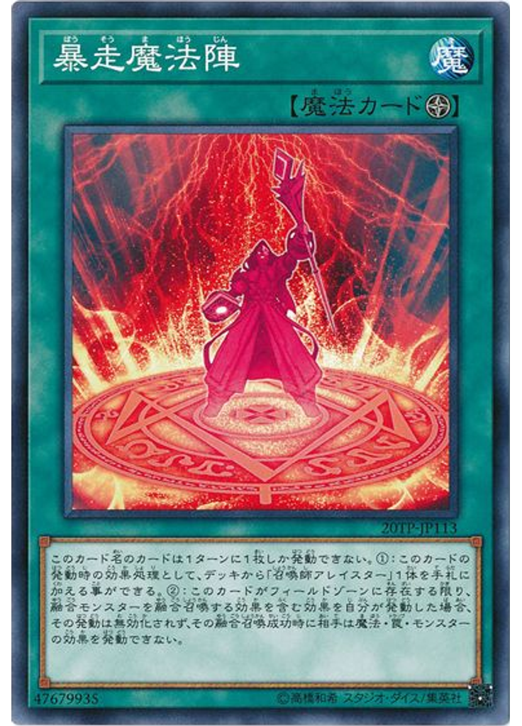 暴走魔法陣
