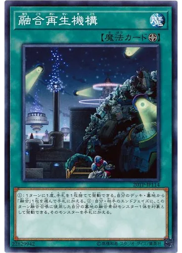 融合再生機構 — Tournament Pack 2020 Vol.1