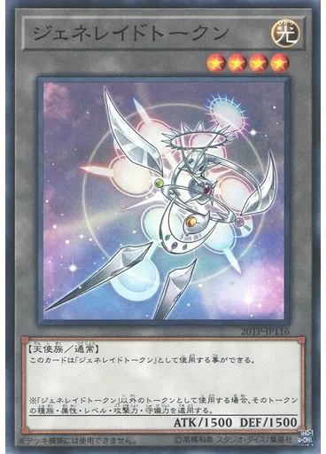 ジェネレイドトークン