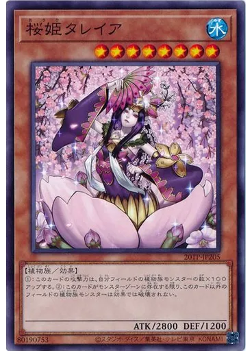 桜姫タレイア — Tournament Pack 2020 Vol.2