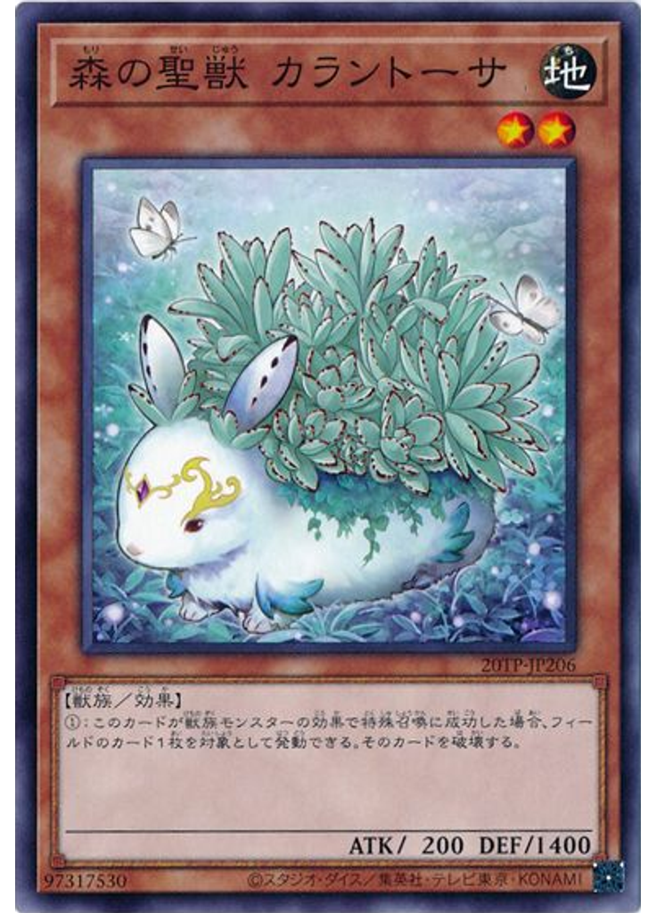 森の聖獣 カラントーサ