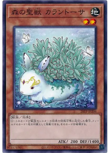 森の聖獣 カラントーサ