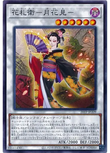 花札衛－月花見－