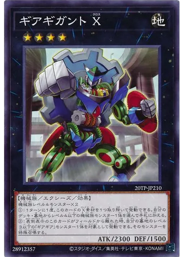 ギアギガント Ｘ — Tournament Pack 2020 Vol.2